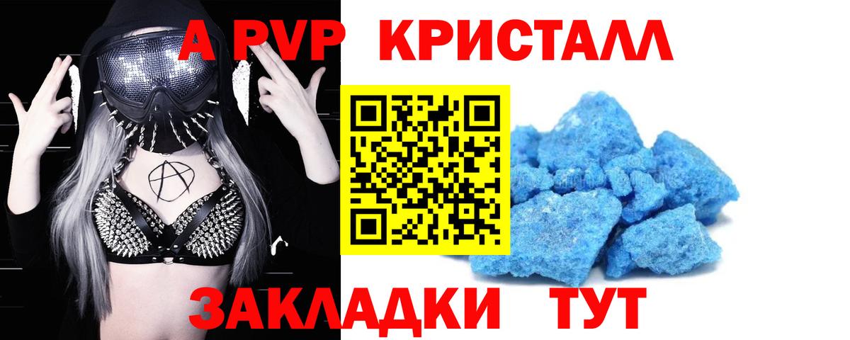 A-PVP Соль  А ПВП  A PVP мука  Темрюк  Альфа ПВП мука 