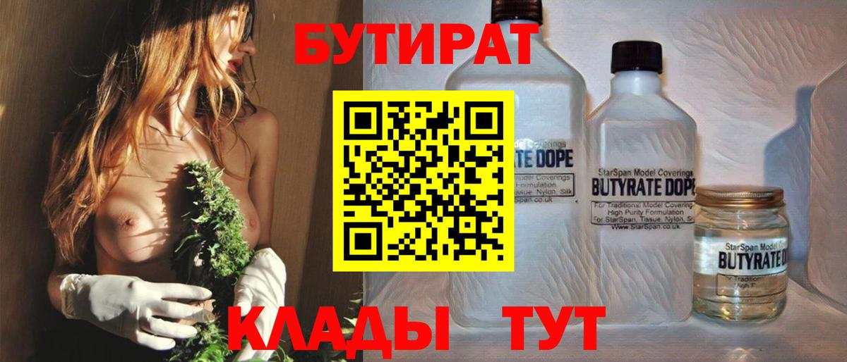 БУТИРАТ BDO  Темрюк 