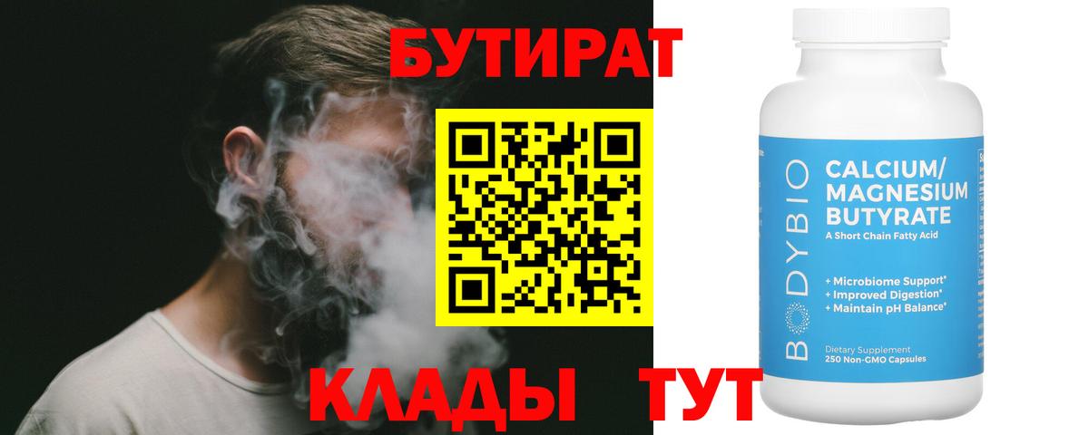 Темрюк  БУТИРАТ 1.4BDO  Вход с VPN 