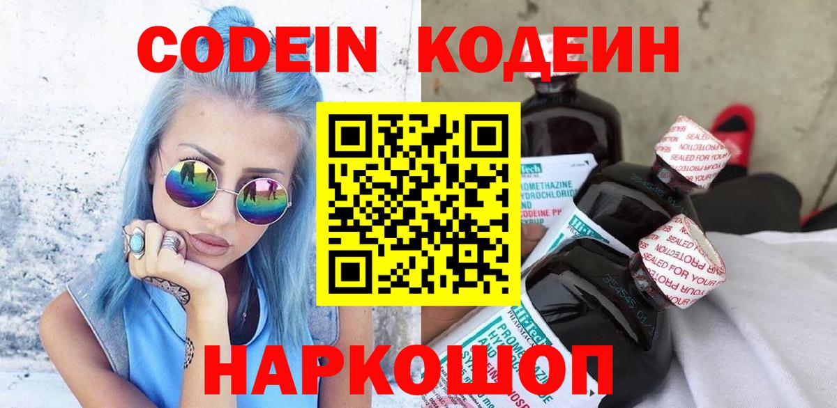 Темрюк  Codein Purple Drank  Кодеиновый сироп Lean Purple Drank  Вход с VPN 