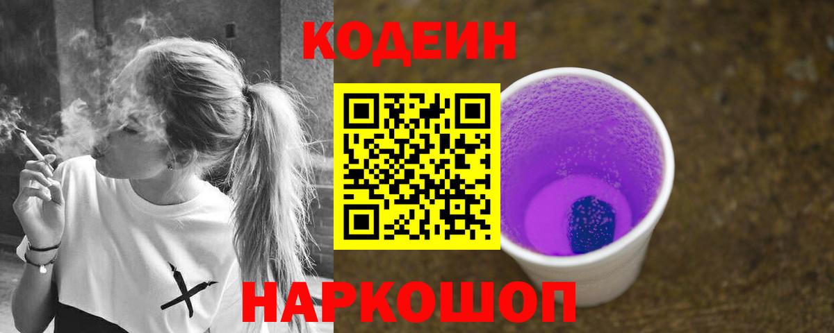 Codein напиток Lean (лин)  Codein напиток Lean (лин)  Темрюк 