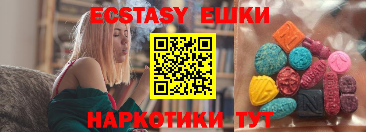 Ecstasy  ЭКСТАЗИ круглые  Темрюк  Вход с VPN  Ecstasy ешки 