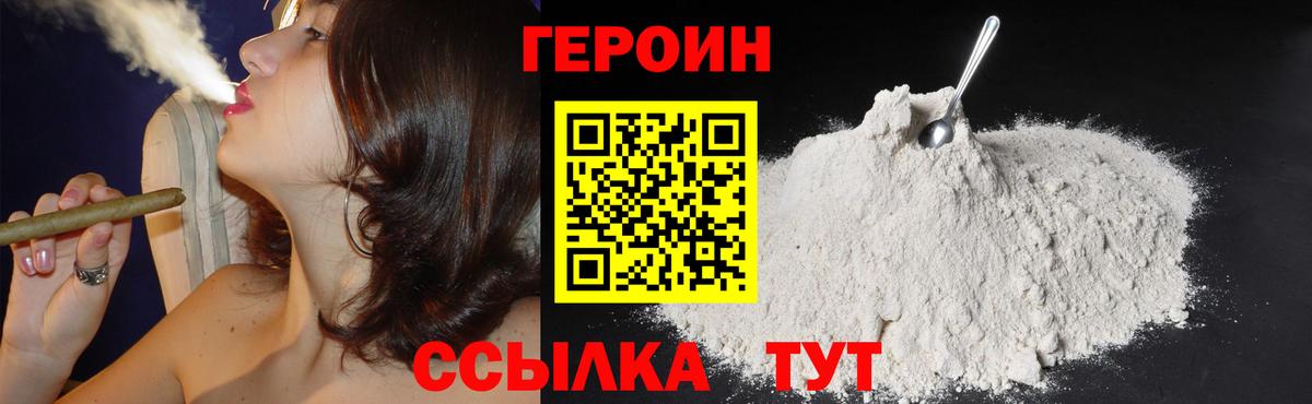 Героин VHQ Темрюк