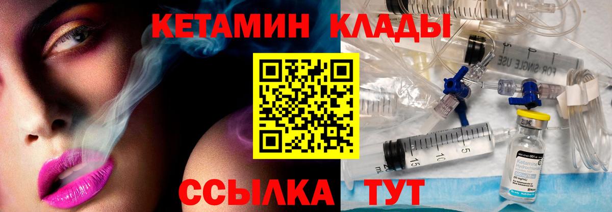 Темрюк  КЕТАМИН VHQ  КЕТАМИН VHQ  Вход с VPN 
