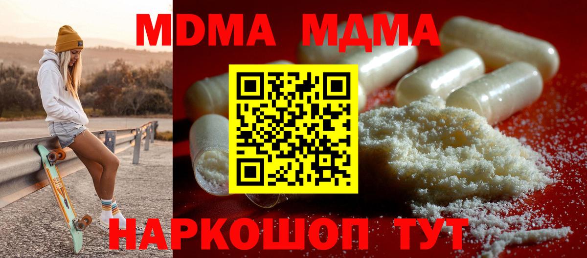 MDMA  Вход с VPN  Темрюк  МДМА кристаллы  МДМА crystal 