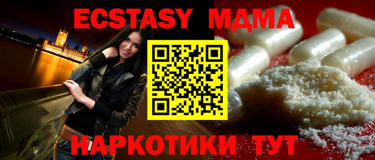 МДМА Molly  МДМА  МДМА кристаллы  Темрюк 