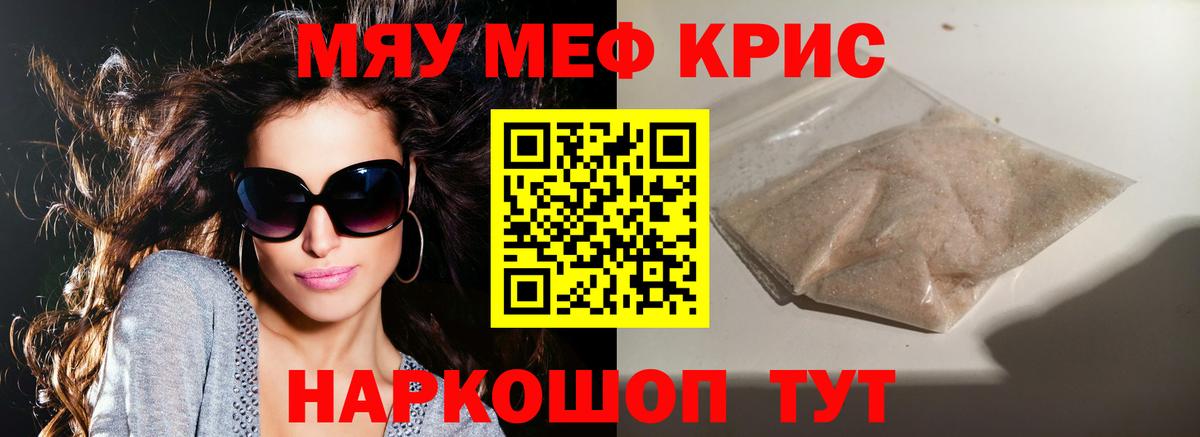 МЕФ кристаллы Темрюк
