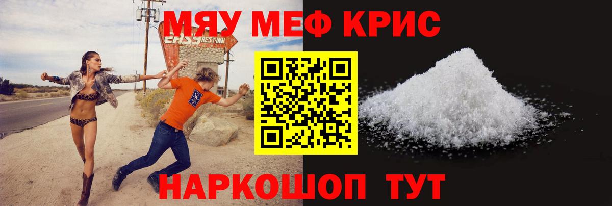 Меф мяу мяу кристаллы Темрюк