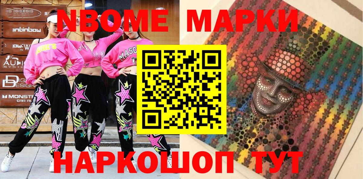 Марки NBOMe 1,5мг Темрюк